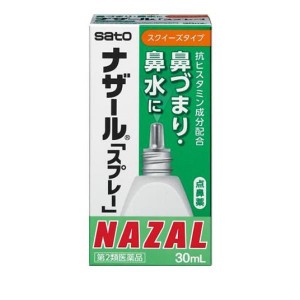 第２類医薬品ナザール「スプレー」スクイーズタイプ 30mL 点鼻薬 鼻づまり 鼻水 アレルギー性鼻炎 花粉症 市販薬 NAZAL