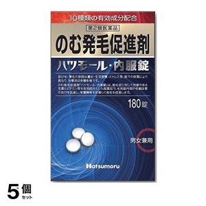 第２類医薬品 5個セットハツモール・内服錠 180錠 脱毛症 発毛促進 内服薬