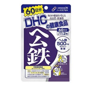 サプリメント 健康食品 ヘム鉄 DHC ヘム鉄 120粒 60日分(定形外郵便での配送)