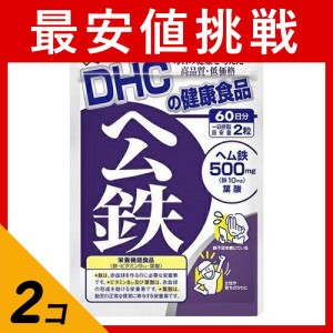  2個セットサプリメント 健康食品 ヘム鉄 DHC ヘム鉄 120粒 60日分