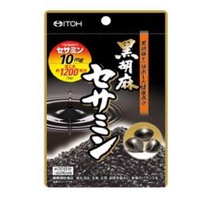 サプリメント ごま  井藤漢方 黒胡麻セサミン 60粒(定形外郵便での配送)