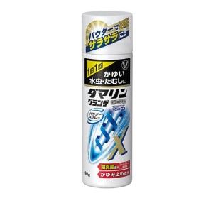 指定第２類医薬品 ダマリングランデパウダースプレー 90g 水虫 たむし(定形外郵便での配送)