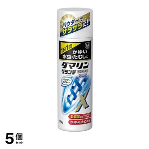 指定第２類医薬品 5個セットダマリングランデパウダースプレー 90g 水虫 たむし