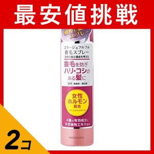  2個セット育毛 女性 抜け毛 予防 コラージュフルフル 育毛スプレー 150g