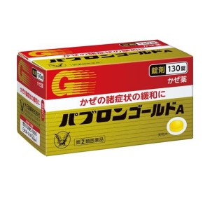 指定第２類医薬品パブロンゴールドA錠 130錠 かぜ 風邪薬 咳 たん 喉 市販薬(定形外郵便での配送)