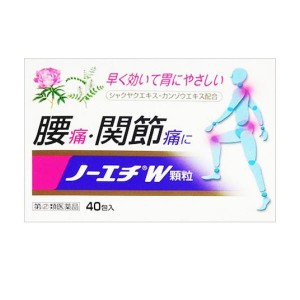 指定第２類医薬品ノーエチW顆粒 40包 飲み薬 腰痛 関節痛 頭痛 解熱鎮痛剤 内服薬 芍薬