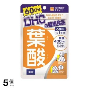  5個セットサプリメント ビタミンB 健康 DHC 葉酸 60粒(定形外郵便での配送)