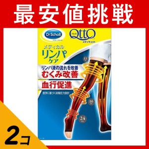  2個セットおうちでメディキュット リンパケア 1足 (ロングMサイズ)(定形外郵便での配送)