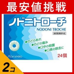  2個セットノドニトローチ 24個