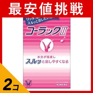 第２類医薬品 2個セットコーラックII(コーラック2) 120錠(定形外郵便での配送)