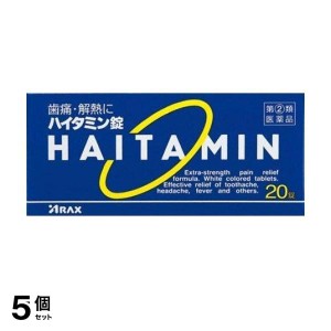 指定第２類医薬品 5個セットハイタミン錠 20錠 痛み止め薬 歯痛 頭痛 生理痛 肩こり 腰痛 発熱 解熱鎮痛剤 市販