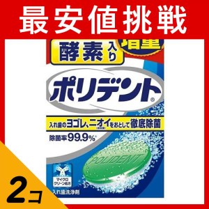  2個セット酵素入りポリデント 114錠 (増量品 (108錠+6錠))