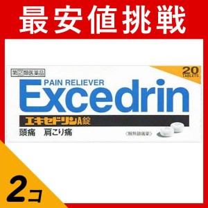 指定第２類医薬品 2個セットエキセドリンA錠 20錠 頭痛薬 痛み止め薬 肩こり 腰痛 生理痛 歯痛 発熱 解熱鎮痛剤 市販薬(定形外郵便での配