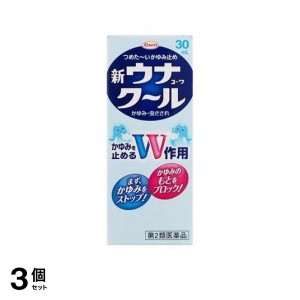 第２類医薬品 3個セット新ウナコーワクール 30mL かゆみ止め 塗り薬 虫刺され 蚊 ダニ 市販 子供