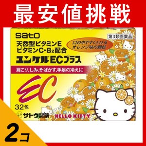 第３類医薬品 2個セットユンケルECプラス 32包(定形外郵便での配送)