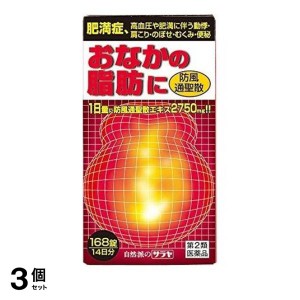 第２類医薬品 3個セットサラヤ 防風通聖散エキス錠〔大峰〕 168錠