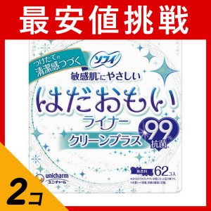  2個セットソフィ はだおもいライナー クリーンプラス 無香料 62枚入(定形外郵便での配送)