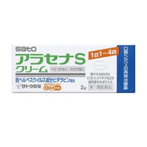 第１類医薬品アラセナSクリーム 2g 口唇ヘルペス 再発治療薬(定形外郵便での配送)