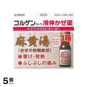 第２類医薬品 5個セット コルゲンコーワ液体かぜ薬 30mL (×3本)