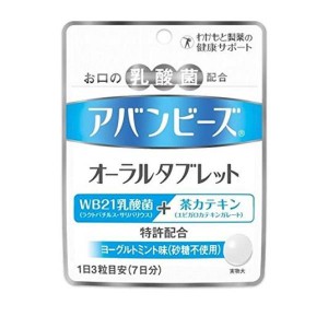 オーラルケア 口臭 乳酸菌 カテキン アバンビーズ オーラルタブレット 21粒(定形外郵便での配送)