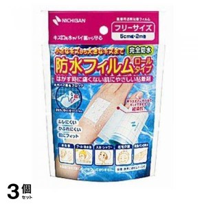  3個セットニチバン 防水フィルム ロールタイプ 1巻 (5cm幅・2m巻)(定形外郵便での配送)