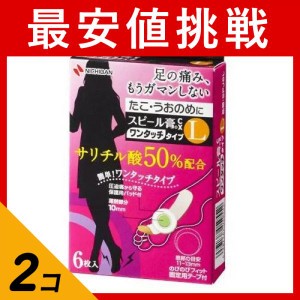  2個セットスピール膏CX ワンタッチタイプ 6枚 (Lサイズ)(定形外郵便での配送)