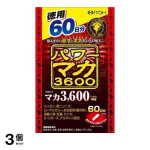  3個セット井藤漢方 パワーマカ3600 120粒 徳用60日分 すっぽん 黒にんにく ローヤルゼリー 冬虫夏草 高麗人参 牡蠣