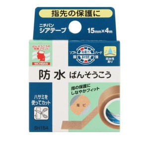 サージカルテープ 絆創膏 防水 指先保護 水仕事 ニチバン シアテープ 4m×15mm(定形外郵便での配送)