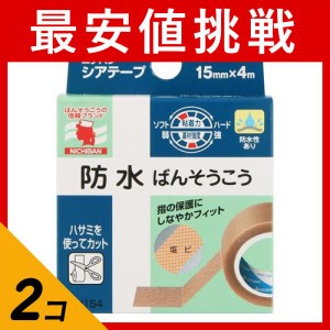  2個セットサージカルテープ 絆創膏 防水 指先保護 水仕事 ニチバン シアテープ 4m×15mm