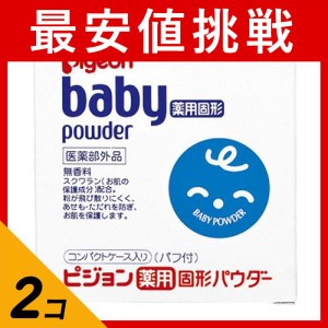  2個セットピジョン(Pigeon) 薬用固形パウダー 45g