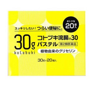 第２類医薬品コトブキ浣腸30パステル 20個入 便秘薬 浣腸薬 挿入剤 市販薬