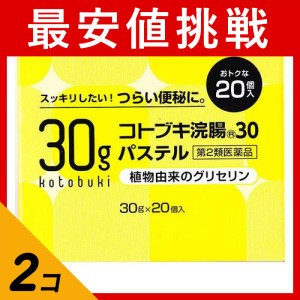 第２類医薬品 2個セットコトブキ浣腸30パステル 20個入 便秘薬 浣腸薬 挿入剤 市販薬