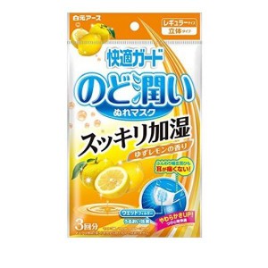 快適ガード のど潤いぬれマスク ゆずレモンの香り レギュラーサイズ 3セット入 (3回分)(定形外郵便での配送)