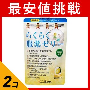  2個セット龍角散 らくらく服薬ゼリー 200g オブラート ゼリー