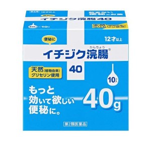 第２類医薬品イチジク浣腸40 10個 便秘