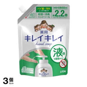  3個セットキレイキレイ 薬用液体ハンドソープ 450mL (詰め替え用)