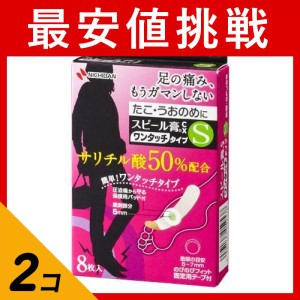  2個セットスピール膏CX ワンタッチタイプ 8枚 (Sサイズ)(定形外郵便での配送)