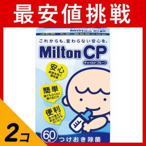 ミルトン 60錠 西松屋の通販｜au PAY マーケット