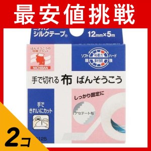  2個セットニチバン シルクテープ 12mm×5m 1巻入(定形外郵便での配送)