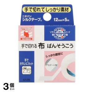  3個セットニチバン シルクテープ 12mm×5m 1巻入(定形外郵便での配送)