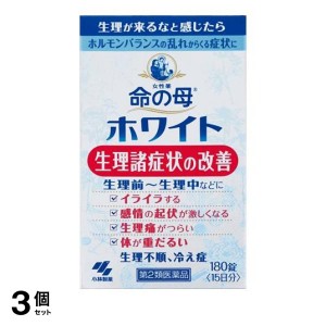 第２類医薬品 3個セット命の母ホワイト 180錠 15日分 イライラ 生理痛 冷え性