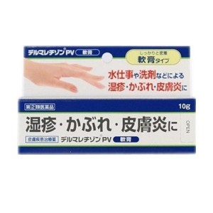 指定第２類医薬品デルマレチゾンPV軟膏 10g 塗り薬 皮膚疾患治療薬 湿疹 皮膚炎 あせも かぶれ かゆみ止め(定形外郵便での配送)