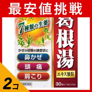 第２類医薬品 2個セット北日本製薬 葛根湯エキス顆粒SKT 30包 風邪薬 鼻 頭痛 肩こり(定形外郵便での配送)