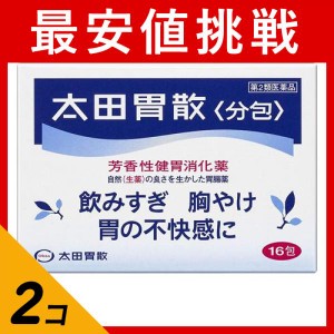 第２類医薬品 2個セット太田胃散 (分包) 16包 胃腸薬 健胃消化薬 胸焼け 胃痛 胃酸過多 吐き気 二日酔い 市販