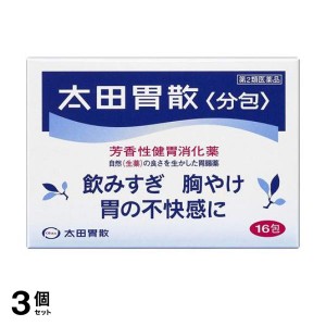 第２類医薬品 3個セット太田胃散 (分包) 16包 胃腸薬 健胃消化薬 胸焼け 胃痛 胃酸過多 吐き気 二日酔い 市販