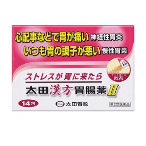 第２類医薬品太田漢方胃腸薬II 14包 ストレス 胃痛 腹痛 神経性胃炎 慢性胃炎 市販薬 安中散加茯苓