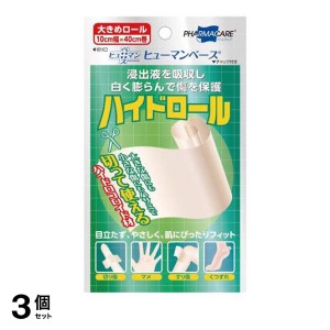  3個セット傷 保護 切って使える ヒューマンベース ハイドロール 大きめロール 10cm×40cm 1巻