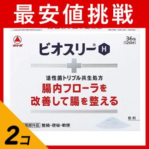  2個セットビオスリーH 生菌整腸剤 36包 (12日分)