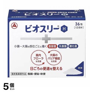  5個セットビオスリーH 生菌整腸剤 36包 (12日分)