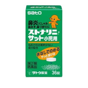 第２類医薬品ストナリニ・サット小児用 36錠 子供 鼻炎薬 アレルギー性鼻炎 鼻水 鼻づまり 佐藤製薬